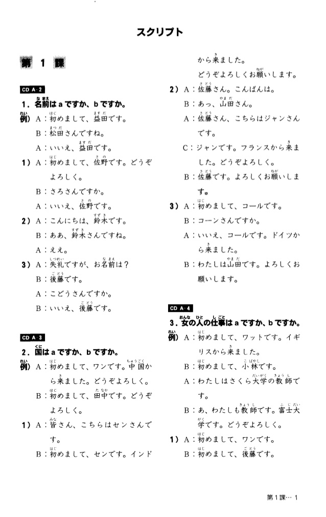 minna no nihongo 1 chapter 1-20 test